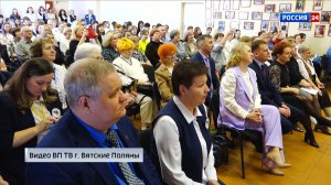 В Вятских Полянах состоялся Международный краеведческий фестиваль памяти Г.С. Шпагина