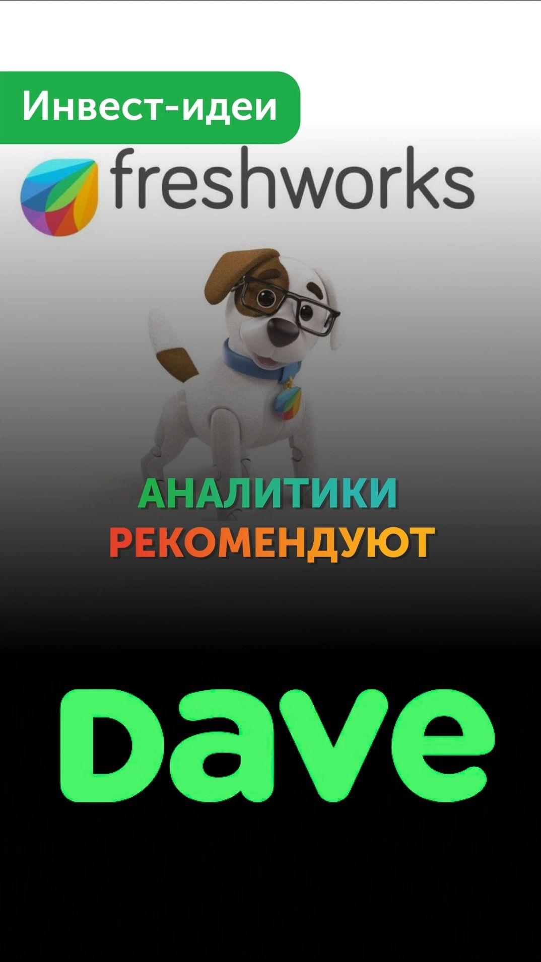 Куда инвестировать: финтех и ПО