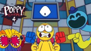 POPPY PLAYTIME ЧАСТЬ 4 ЗАБАВНАЯ АНИМАЦИЯ РЕАКЦИЯ