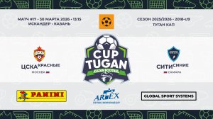 13:15 ФК ЦСКА - ФК Сити-2 (правая сторона)