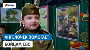 Девятилетняя Айшат Гасанова из Дагестана рассказала о помощи солдатам российской армии