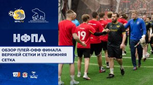 ОБЗОР - пилотный выпуск в новой системе