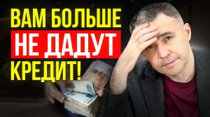 С 1 апреля 2026: кому НЕ ДАДУТ кредит? Жесткие правила ЦБ
