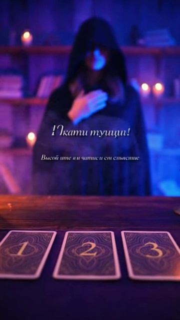 СЕРИЯ 6 — «Какой у вас тип интуиции»