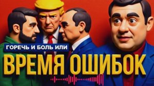 ДУБОВ / ДИКИЙ :ЗЕ👺МАНЕВРИРУЕТ. УЖЕ ЖОПА ЧЭРВОНА...ХАОС. ВОЙНА. ПЕРЕГОВОРНЫЙ ТУПИК. И ЗЕВС ТРАМП ..