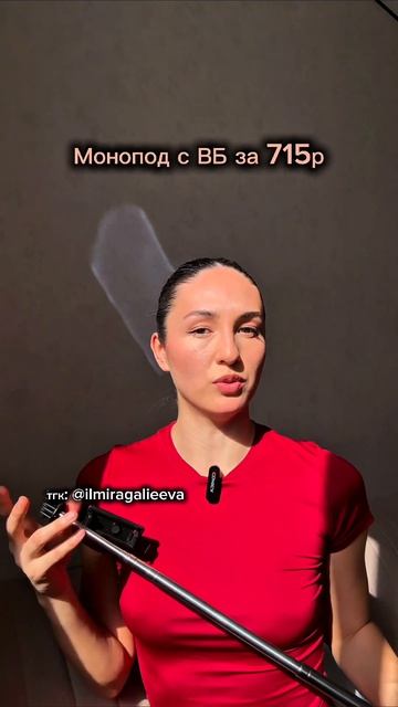 Распаковка монопода с ВБ