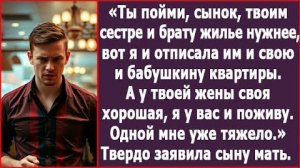 Ты пойми, сынок, твоим сестре и брату жилье нужнее! | ИСТОРИЯ ИЗ ЖИЗНИ | АУДИО РАССКАЗ | СЛУШАТЬ