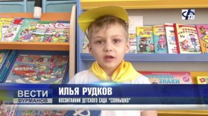 В Фурмановском районе дан старт информационно-пропагандистской компании «Внимание - дети!»