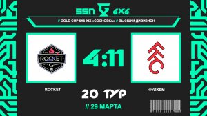 📺 Rocket - Фулхем | Gold Cup 6x6 XIX Сосновка | Высший Дивизион