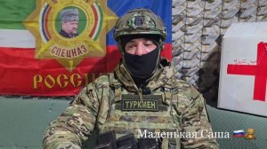 Апти Алаудинов "АХМАТ". Боец с позывным "Туркмен" о борьбе с нацизмом