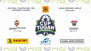 11:35_ЦСКА-Красные — Сокол