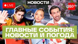 Атака ВСУ на Таганрог. Трамп и иранская нефть. Погода на 30 марта. Трансляция
