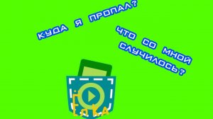 Почему нет так долго видео