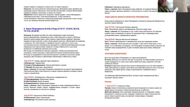 2 урок Закон Матриархата, Патриархата, Иерархии, Любви и Выбора