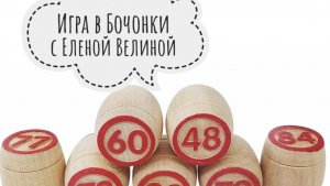 «Вяжем играя» с Еленой Велиной. Март. Финиш 24 тура