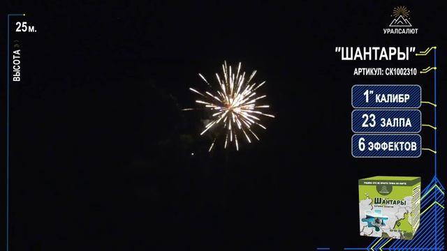 Шантары (1х23)