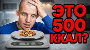 Как считать калории за пару минут? Инструкция для новичков.