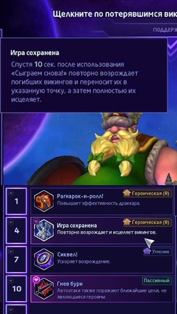 HOTS | Потерявшиеся викинги | Уровень 20 | #smorgla #hots #lost_vikings #skills