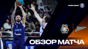 Обзор матча: «Самара» – «Зенит» | 30 марта 2026