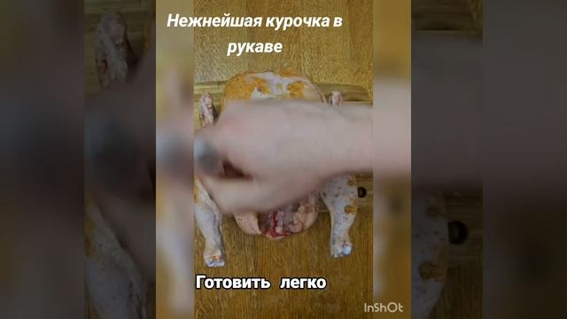 Сочная курочка в рукаве с овощами