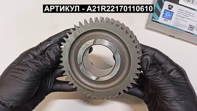 Шестерня 1 передачи для ГАЗель NEXT A21R22170110610