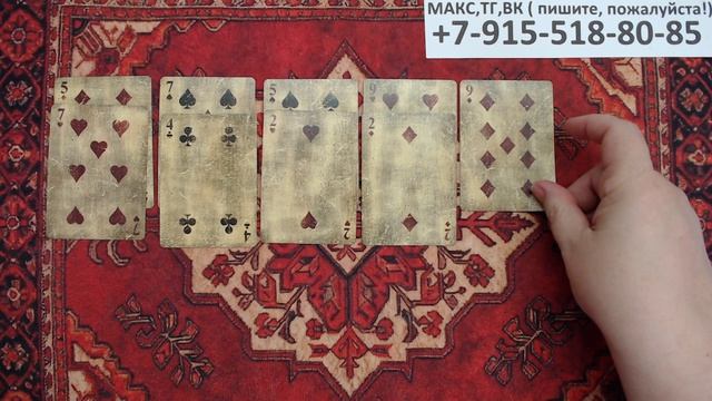 расклад  ЧТО ВАС ЖДЕТ НА ЭТОЙ НЕДЕЛЕ? гадание на картах