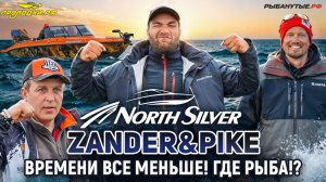 Вторая официальная тренировка | Рыболовный турнир NorthSilver Zander&Pike