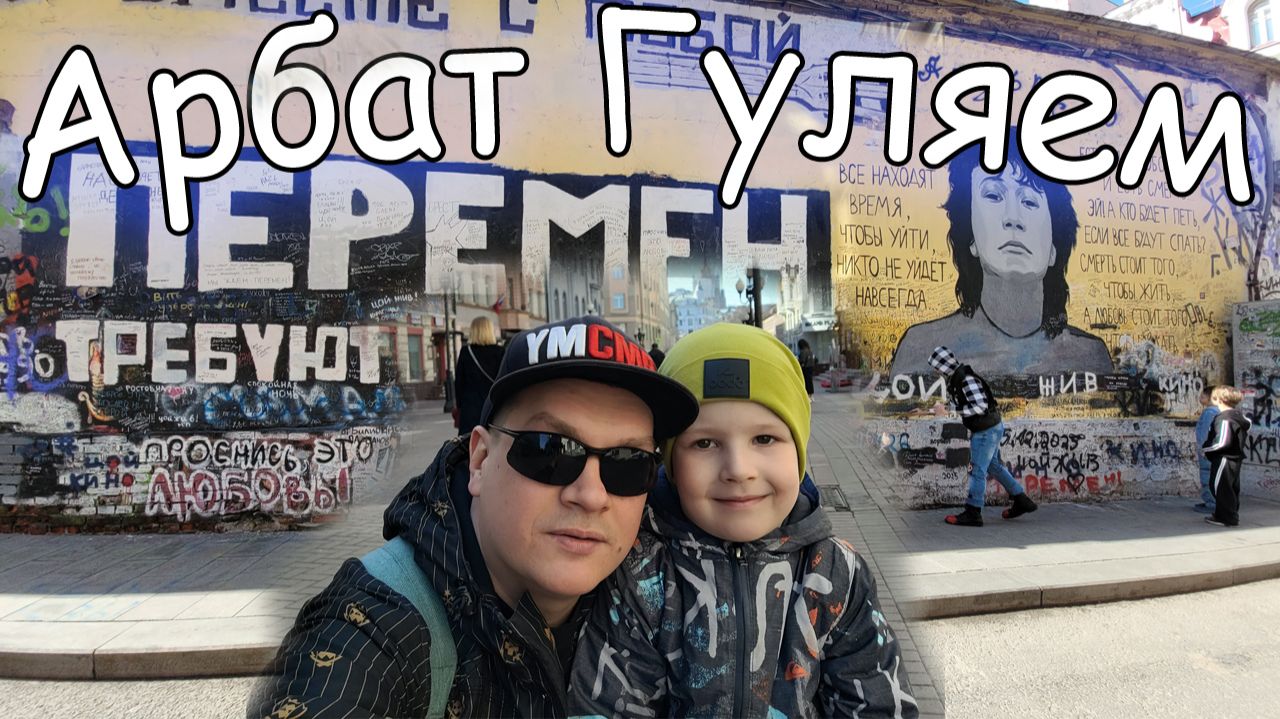 Старый Арбат