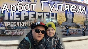 Старый Арбат