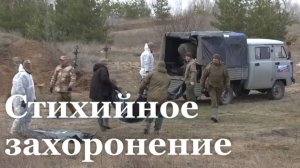 12 останков мирных жителей извлекли из стихийного захоронения в Северодонецке