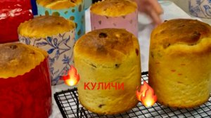 Куличи. Вкус бриоши - настоящий сливочный РАЙ!