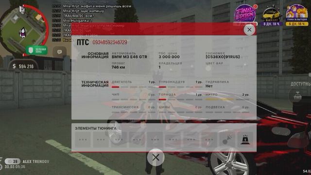 н новое обновление. невидимость. на машинах.