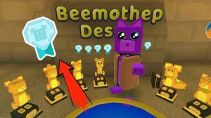 Получил 6 бриллиантовых медалей в пустыне Бимотеп в Игре Super Bear adventure/Прохождение игры