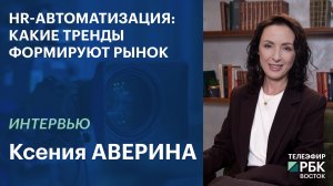 HR-автоматизация: какие тренды формируют рынок