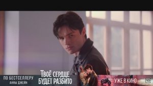 Твоё сердце будет разбито