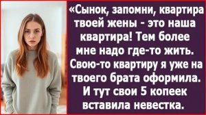 Сынок, запомни, квартира твоей жены - это наша квартира! | ИСТОРИЯ ИЗ ЖИЗНИ | АУДИО РАССКАЗ |СЛУШАТЬ