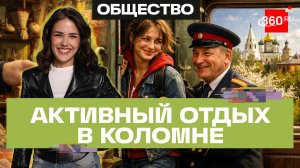 Музей Пряника. Музей шелка. Ватная игрушка. Арткоммуналка. Коломна. Мохаммад. Весна в Подмосковье