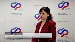 Отделение Социального фонда России по Тверской области проактивно пересмотрит выплаты