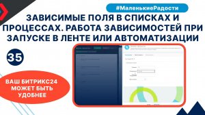 Зависимые поля в списках и процессах. Работа зависимостей при запуске в ленте или автоматизации