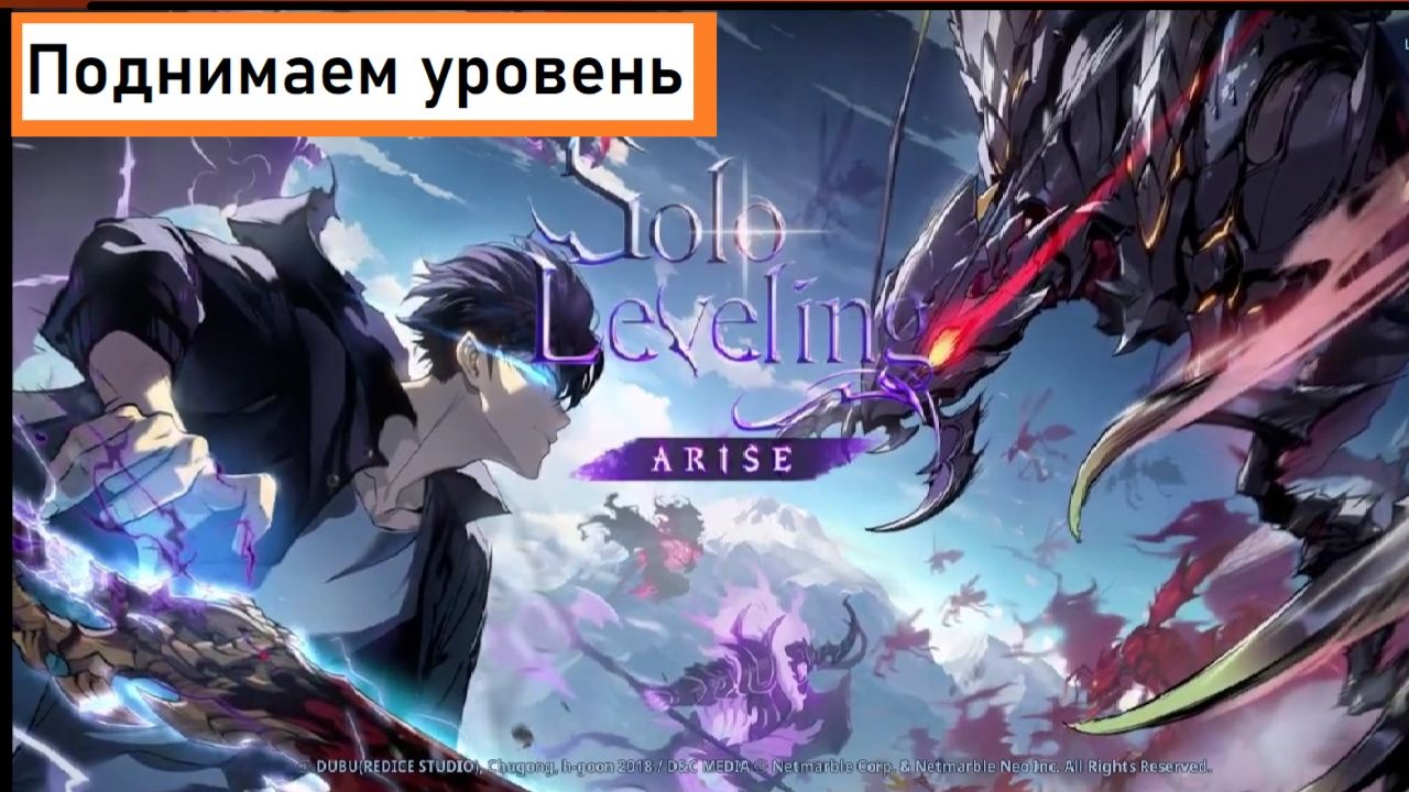 Поднимаем уровень на телефоне (solo leveling arise)