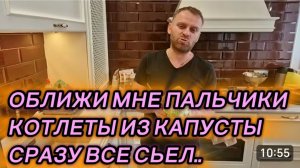 САМВЕЛ АДАМЯН, ПО ПРОСЬБАМ ЗРИТЕЛЕЙ, КОТЛЕТЫ ИЗ КАПУСТЫ, В ЩОКЕ, СРАЗУ СЬЕЛ..
