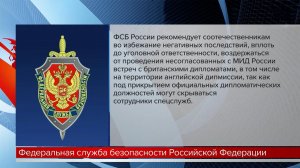 ФСБ разоблачила разведчика - британского дипломата, работающего в посольстве Москвы.