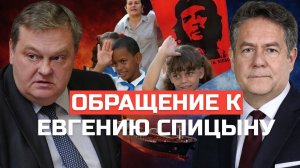 Николай Платошкин обратился к Евгению Спицыну