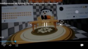 Реакция на рMr.DAV на разоблачение артемка24к