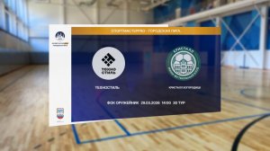 🔥 СпортмастерPRO-Городская лига - 30 тур - Техностиль - Кристалл Богородицк
