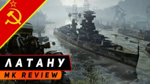 КРЕЙСЕР ЛАТАНУ! ТЫ БЫ ЕЩЁ TIGER 59 НАСОБИРАЛ! МИР КОРАБЛЕЙ