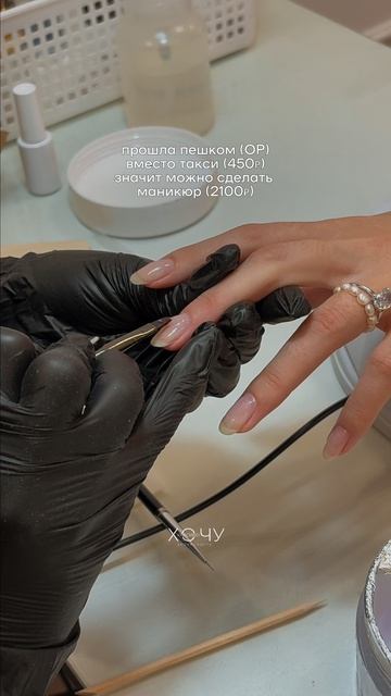 Главное сэкономили!  #маникюрижевск #салонхочухрасиво #хочукрасиво #маникюр #ижевск