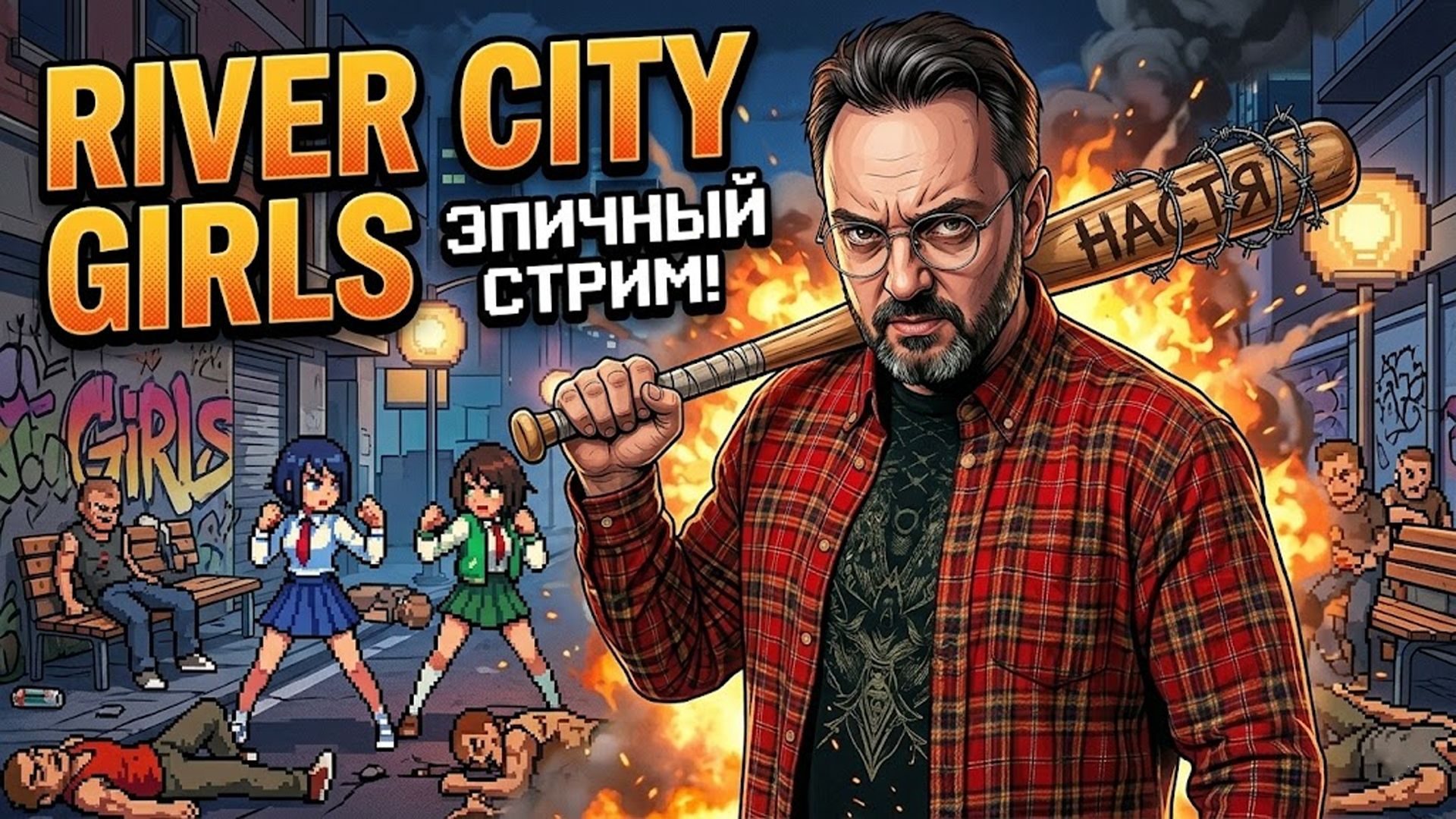 🔴 ЗАХОДИ! РАЗГОВОРНО РЕТРО ИГРОВОЙ СТРИМ