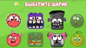 Новый КРАСНЫЙ ШАР, Красныш спасает деревню красных шариков