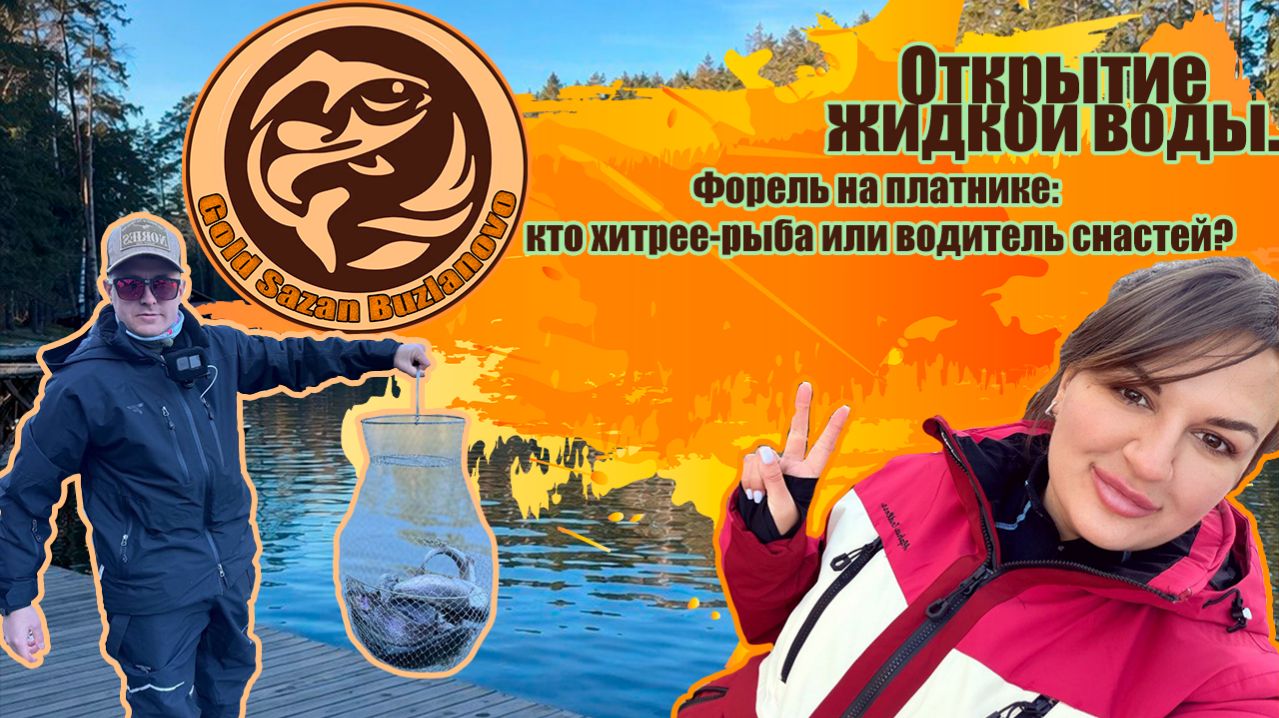 Золотой Сазан Бузланово